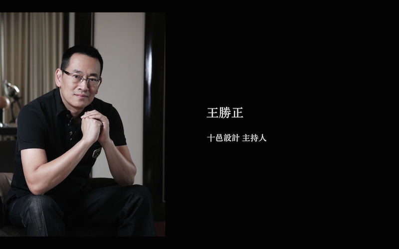 【跨界對談】POSAMO十邑設計 X 仝育設計:設計公司的經營與理念 - 設計影音 2
