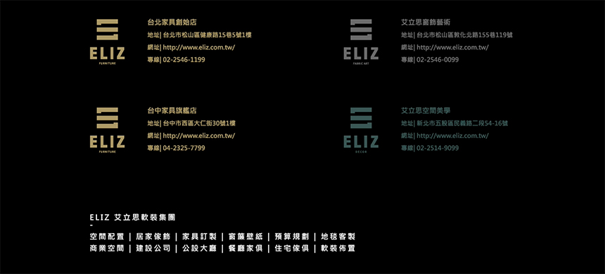 【艾立思國際家飾】ELIZ GROUP 擇你所愛 無所不在！ - 設計影音 8