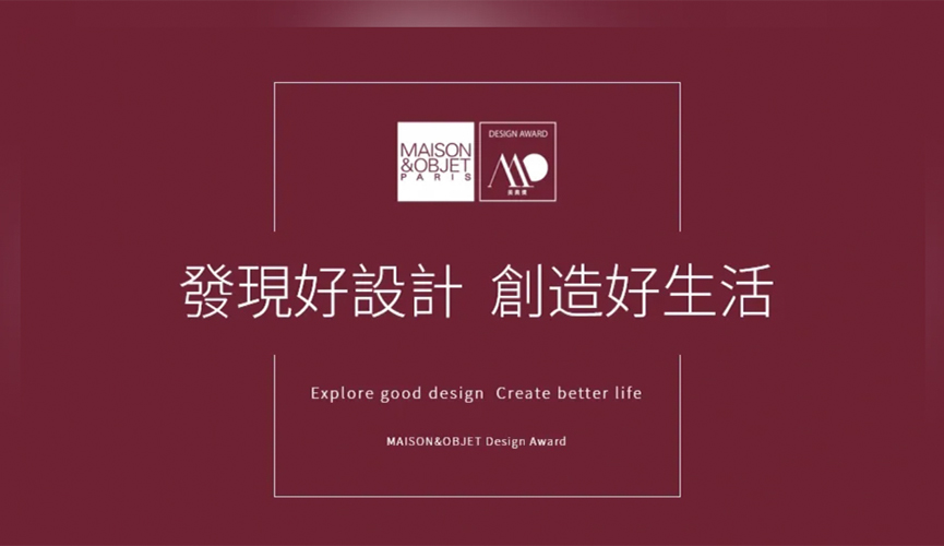 2020 MAISON＆OBJET Design Award 報名熱烈啟動！ - 室內設計新聞 2
