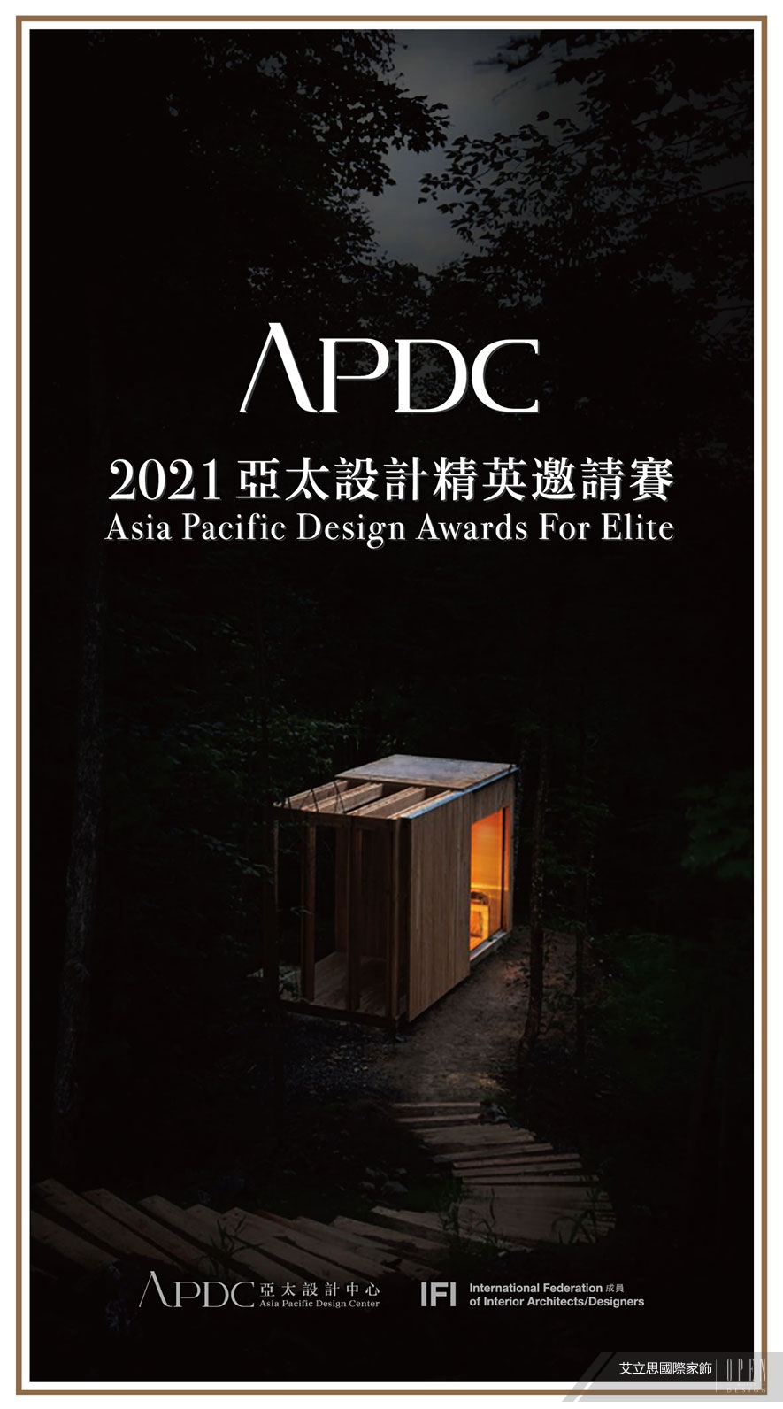 【艾立思國際家飾】2021 APDC亞太設計精英邀請賽 精品家飾店大展非凡風采！ - 設計師專訪 2