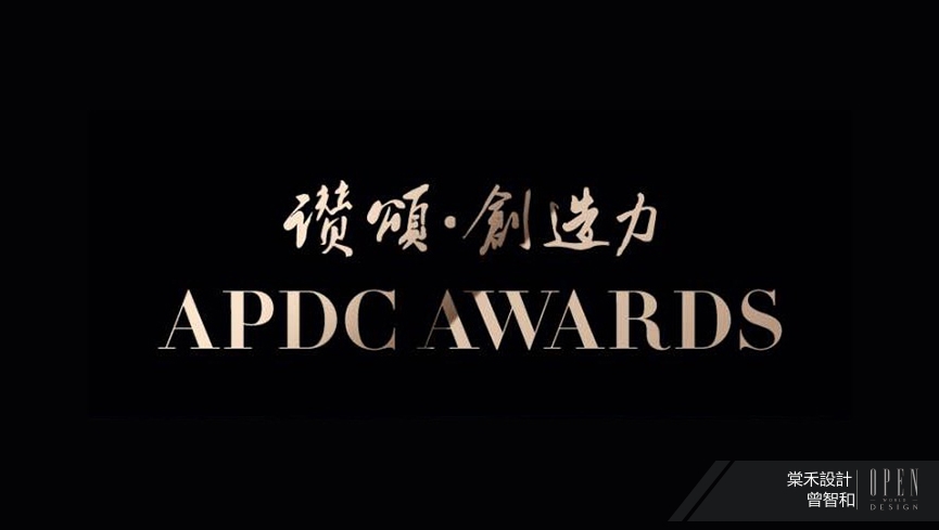 【棠禾設計】2022 APDC亞太設計菁英邀請賽 曾智和雅麗透天宅勇奪國際殊榮! - 室內設計新聞 2