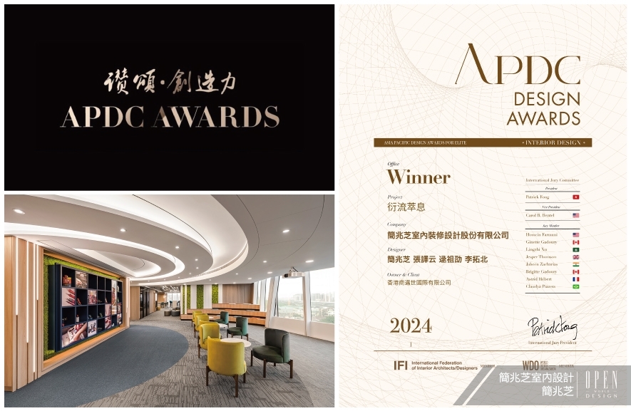 【簡兆芝室內設計】2024 APDC亞太設計菁英邀請賽 簡兆芝商辦新典範稱冠！ - 設計師專訪