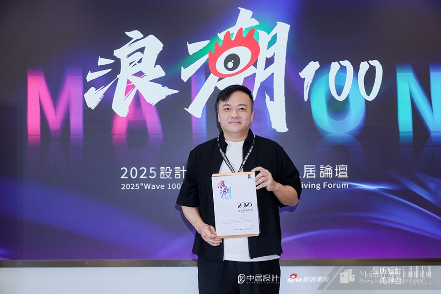 【品昕設計】2025浪潮100設計榮耀日 馬靜自領銜品牌揚威國際 - 設計師專訪 2