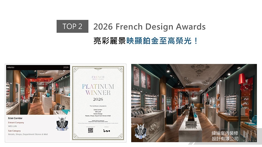 【緯綸設計】2025-2026年度十大盛事精彩回顧 - 設計師專訪 3