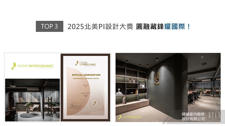 【緯綸設計】2025-2026年度十大盛事精彩回顧 - 設計師專訪 4
