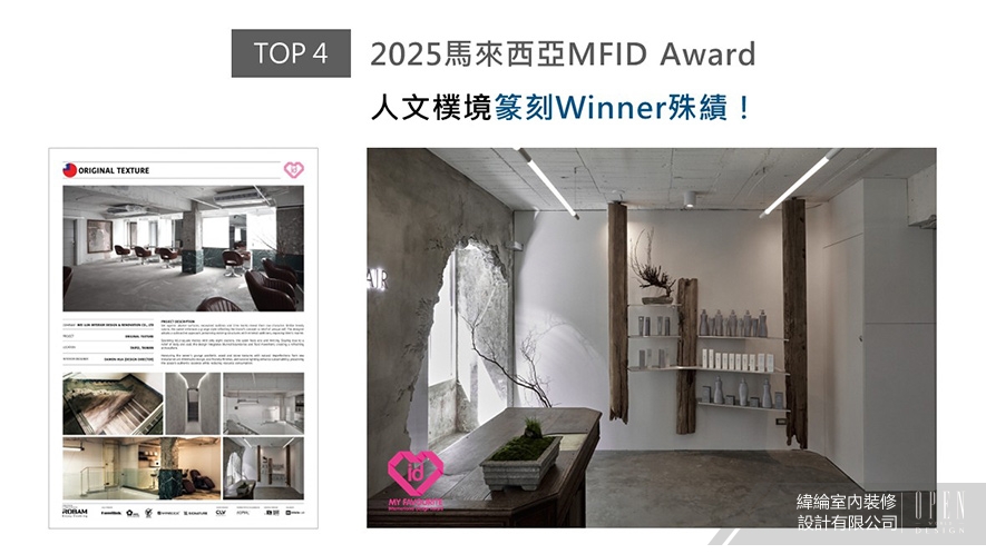 【緯綸設計】2025-2026年度十大盛事精彩回顧 - 設計師專訪 5