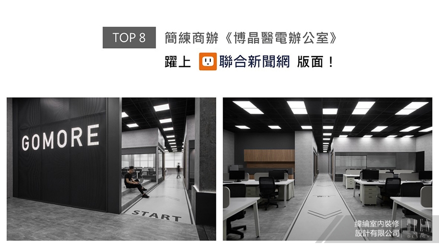 【緯綸設計】2025-2026年度十大盛事精彩回顧 - 設計師專訪 9