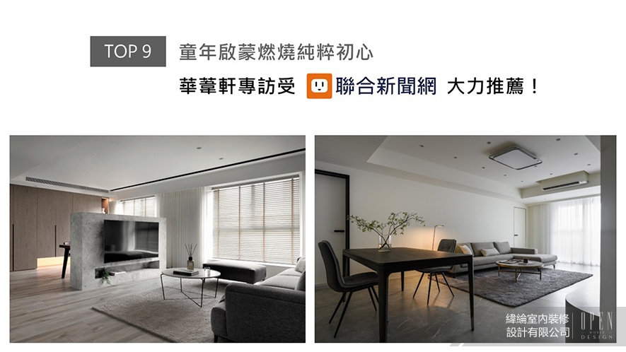 【緯綸設計】2025-2026年度十大盛事精彩回顧 - 設計師專訪 10
