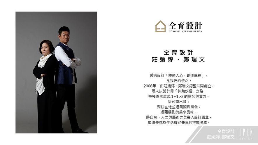 【仝育設計】2025-2026年度十大盛事精彩回顧 - 設計師專訪