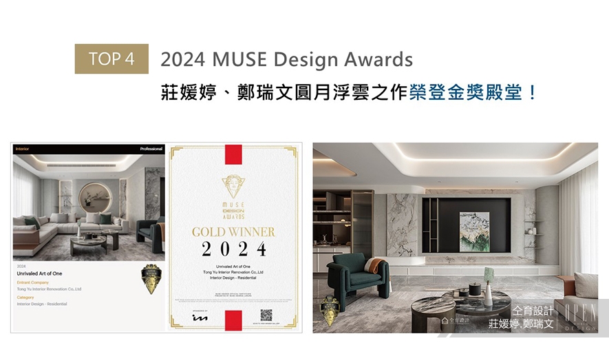 【仝育設計】2025-2026年度十大盛事精彩回顧 - 設計師專訪 5