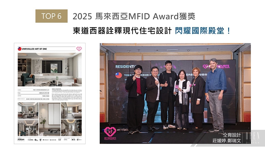 【仝育設計】2025-2026年度十大盛事精彩回顧 - 設計師專訪 7