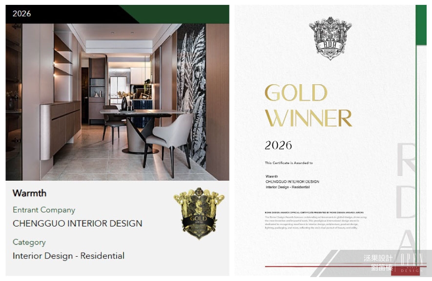 【洆果設計】2026 Rome Design Awards 暖煦藝術宅煥發燦金榮光！ - 設計師專訪 2